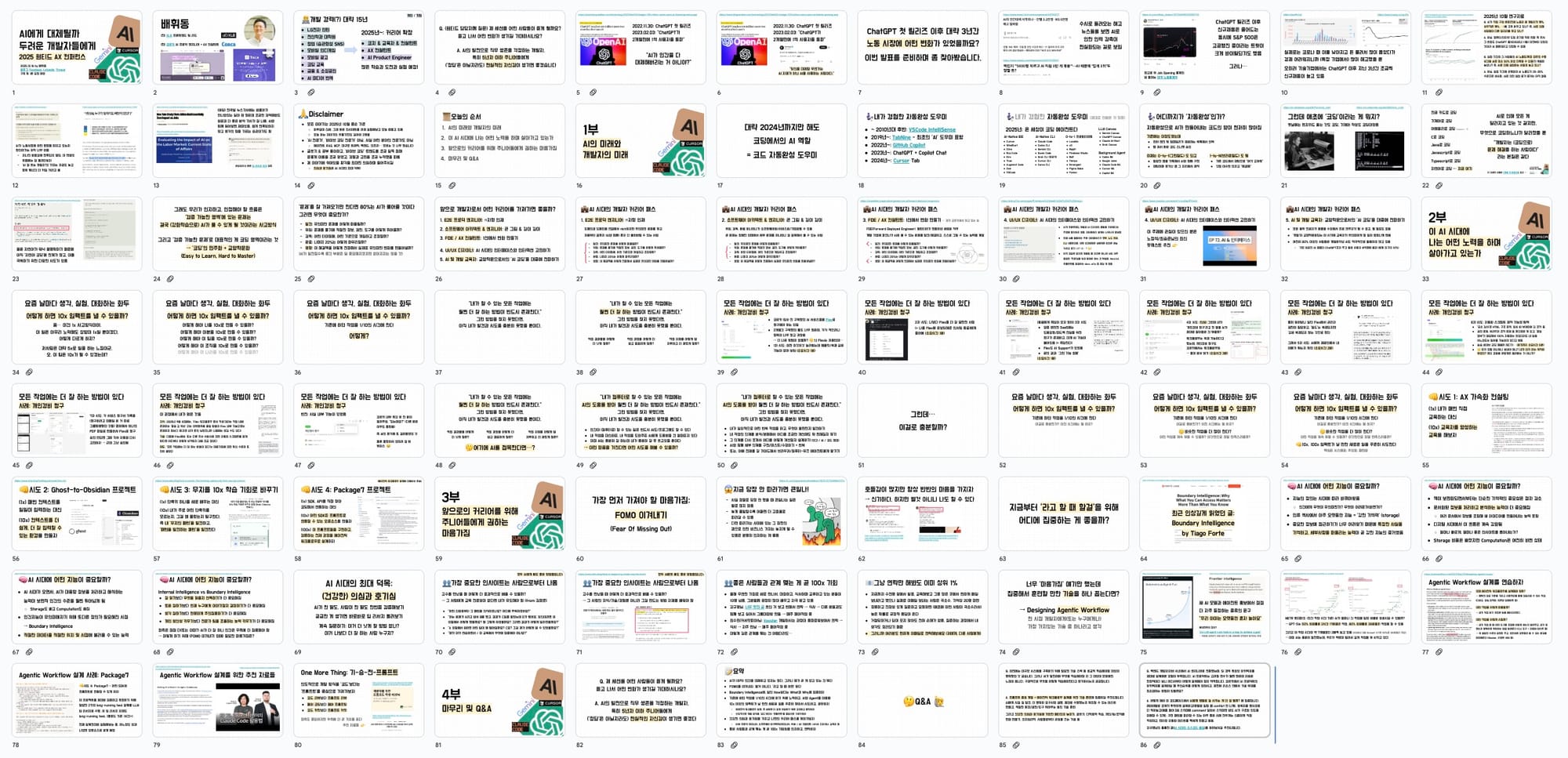[원티드 AX 컨퍼런스] AI에게 대체될까 두려운 개발자들에게 - 후기 + 슬라이드 PDF