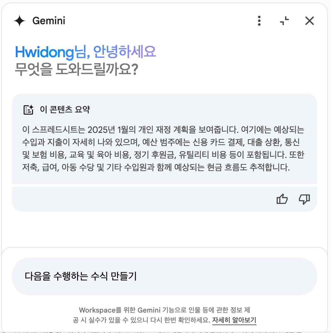 [프리미엄] AI에게 배워 매일 쓰는 스프레드시트 함수 조합 5개