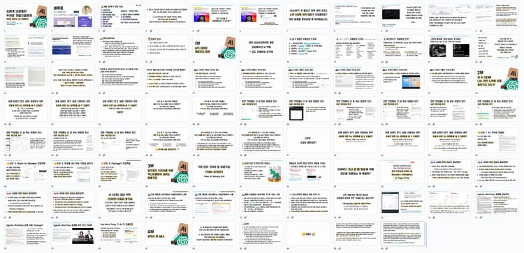 [원티드 AX 컨퍼런스] AI에게 대체될까 두려운 개발자들에게 - 후기 + 슬라이드 PDF